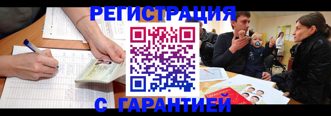 временная регистрация в Грязях