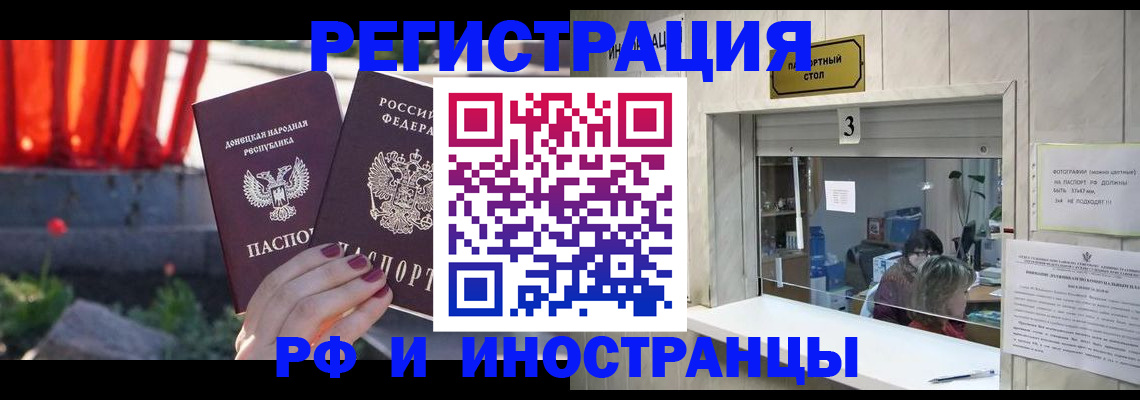 временная прописка в Грязях