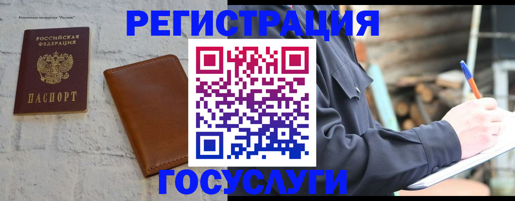 временная регистрация законно в Грязях