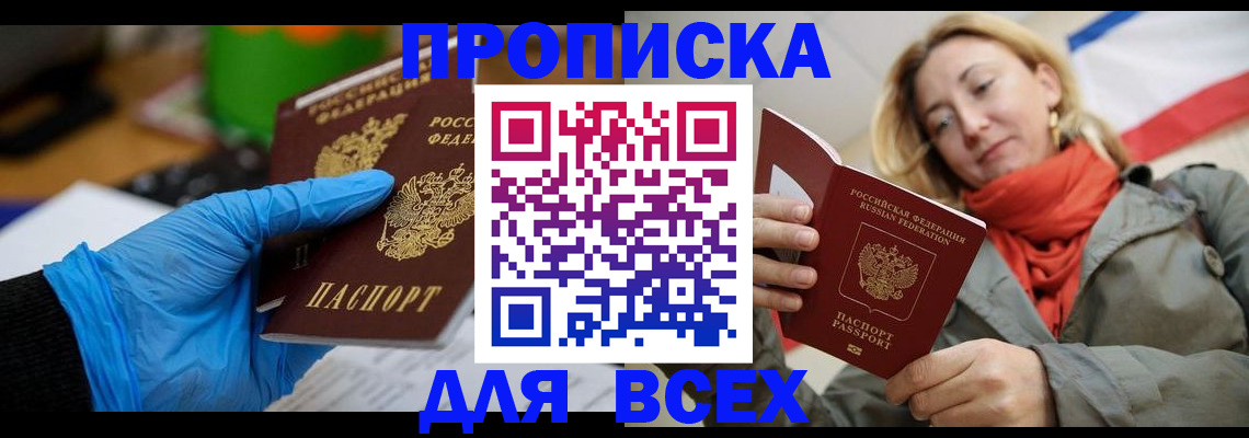 прописка законно в Грязях