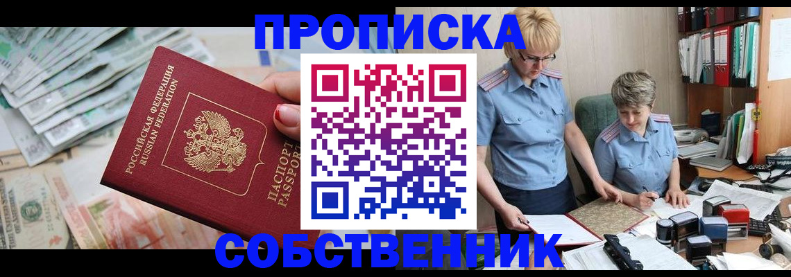 прописка законно в Грязях